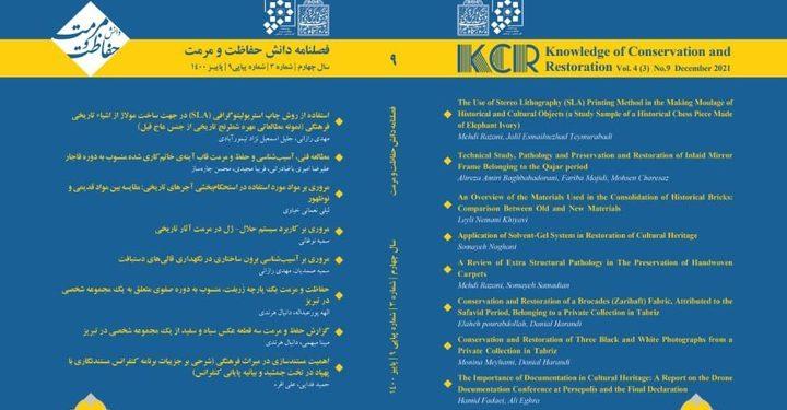 نهمین شماره نشریه دانش حفاظت و مرمت منتشر شد