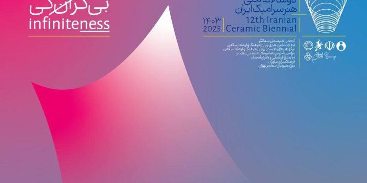 پایان دوسالانه سرامیک با معرفی برگزیدگان 1 پایان دوسالانه سرامیک با معرفی برگزیدگان