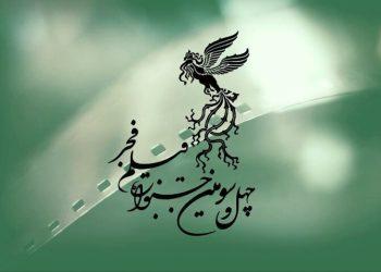 پخش زنده افتتاحیه جشنواره فیلم فجر از شبکه نمایش