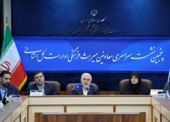 پنجمین همایش کارگاهی معاونان میراث‌فرهنگی برگزار شد