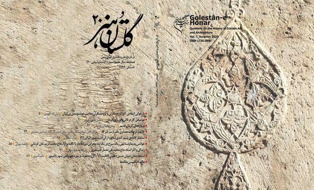 پژوهشکده هنر با انجمن‌های علمی و هنری همکاری می‌کند