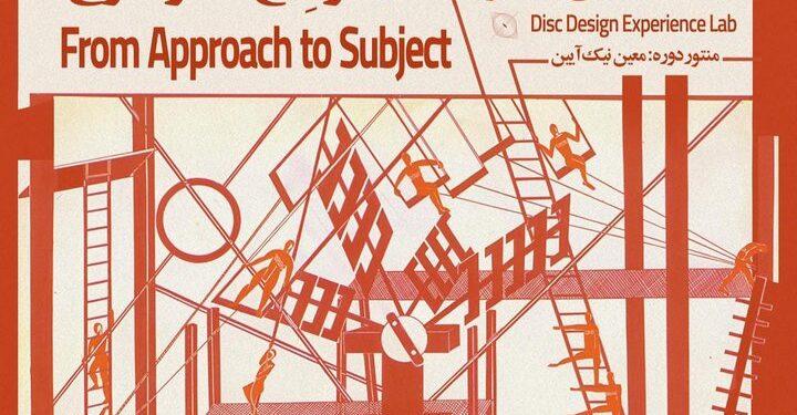 کارگاه‌ انتقال تجربه «از موضوع تا موضع» در استودیو معماری دیسک