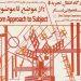 کارگاه‌ انتقال تجربه «از موضوع تا موضع» در استودیو معماری دیسک