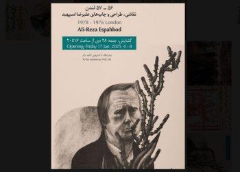 گالری سهراب میزبان نمایشگاه آثار علیرضا اسپهبد