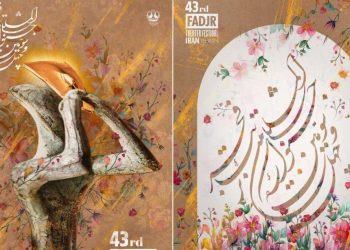 اختتامیه چهل‌وسومین جشنواره تئاتر فجر