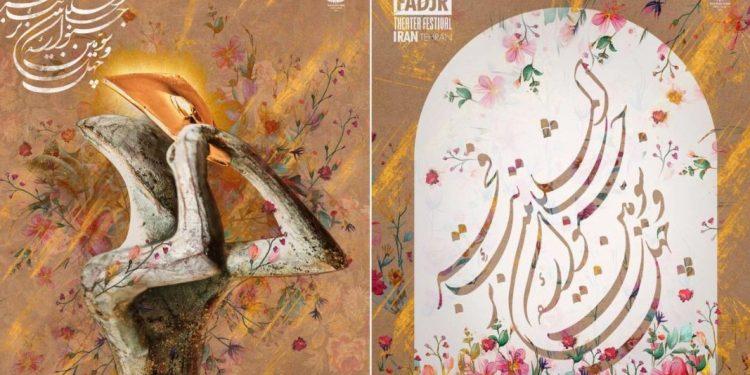 اختتامیه چهل‌وسومین جشنواره تئاتر فجر