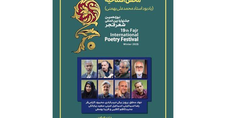 افتتاحیه نوزدهمین جشنواره شعر فجر در بندرعباس 1 افتتاحیه نوزدهمین جشنواره شعر فجر در بندرعباس