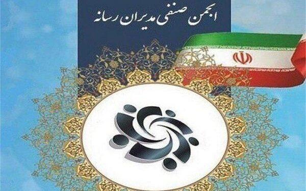 انجمن صنفی مدیران رسانه انتخاب شدند