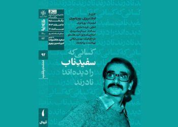 اکران مستند سفید ناب در خانه هنرمندان