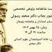 برگزاری سی و پنجمین نشست شاهنامه پژوهی 5 برگزاری سی و پنجمین نشست شاهنامه پژوهی