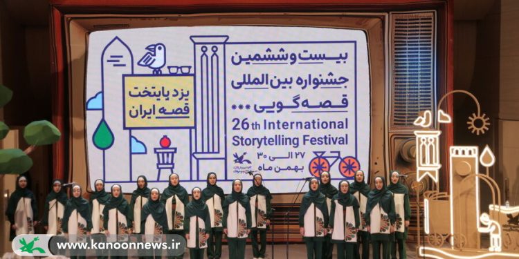 برگزیدگان بخش‌های غیرحضوری جشنواره قصه‌ گویی