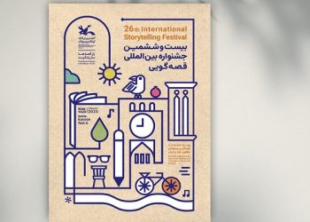 بیست و ششمین جشنواره قصه‌ گویی فردا آغاز می شود