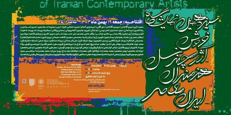 سیزدهمین نمایشگاه «آثار چند نسل هنرمندان معاصر ایران»