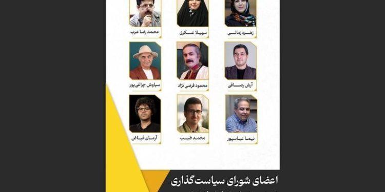 شورای سیاست‌ گذاری نخستین جشنواره فیلم فضای باز