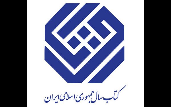معرفی نامزدهای «علوم کاربردی» کتاب سال 1 معرفی نامزدهای «علوم کاربردی» کتاب سال