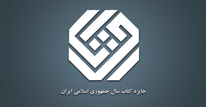 معرفی نامزدهای هنر چهل‌ و دومین جایزه کتاب سال