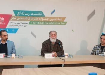 نشست خبری دبیر هفدهمین جشنواره هنرهای تجسمی فجر