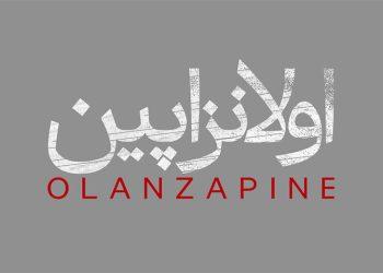 نمایش اولانزاپین در پردیس تئاتر و موسیقی باغ کتاب