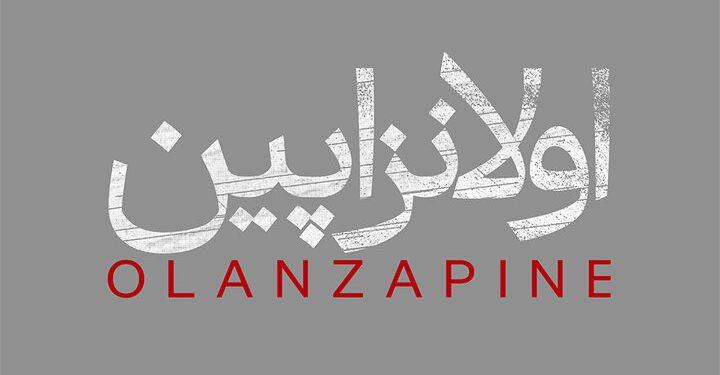 نمایش اولانزاپین در پردیس تئاتر و موسیقی باغ کتاب