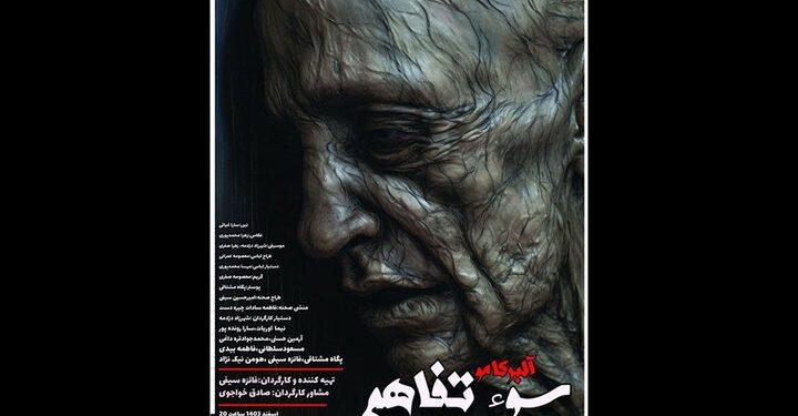 نمایش «سوءتفاهم» در تماشاخانه صحنه آبی 1 نمایش سوءتفاهم در تماشاخانه صحنه آبی