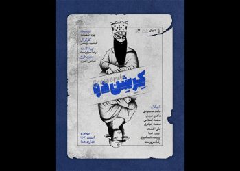 نمایش کرشن‌ دو در عمارت هما