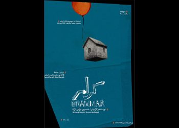 نمایش «گرامر» در مجموعه تئاتر لبخند