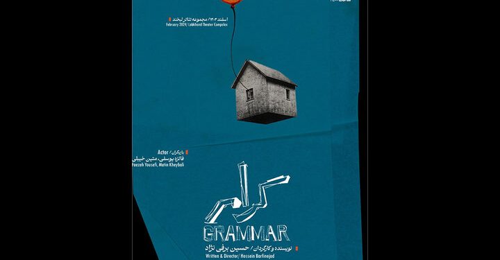 نمایش «گرامر» در مجموعه تئاتر لبخند