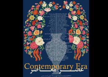 نمایشگاه «عصر معاصر» در گالری خورشید