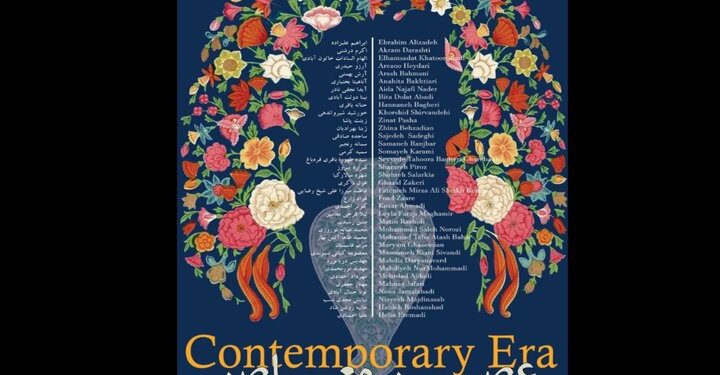 نمایشگاه «عصر معاصر» در گالری خورشید