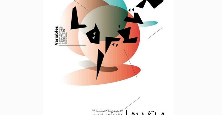 نمایشگاه متغیرها در خانه هنرمندان ایران