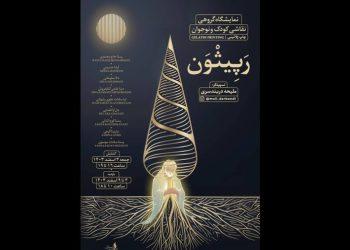 نمایشگاه نقاشی رپیثون به ارسباران رسید