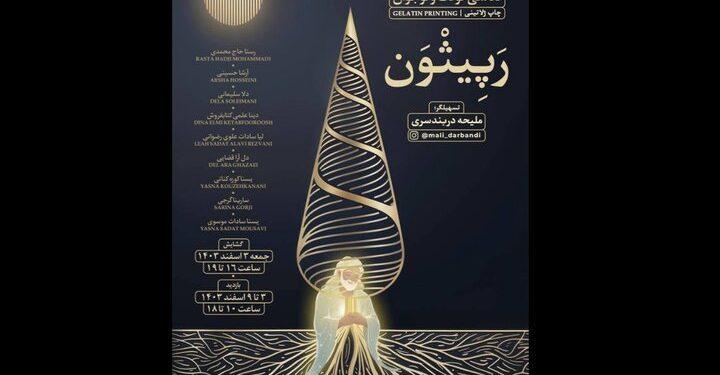 نمایشگاه نقاشی «رپیثون» به ارسباران رسید 1 نمایشگاه نقاشی رپیثون به ارسباران رسید