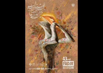 «پنام زرین» نام تندیس جشنواره تئاتر فجر