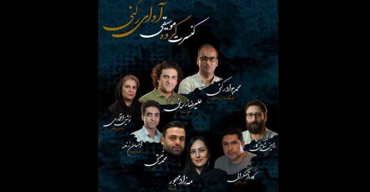 کنسرت «آوای رکنی» در فرهنگسرای نیاوران 1 کنسرت «آوای رکنی» در فرهنگسرای نیاوران