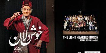 انتشار نمایشنامه خوش‌ دلان سعید پورصمیمی