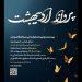 بیست و دومین همایش ادبی سوختگان وصل 7 بیست و دومین همایش ادبی سوختگان وصل با عنوان «پرواز اردیبهشت»