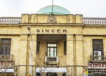 تخریب ساختمان سینگر ممنوع است