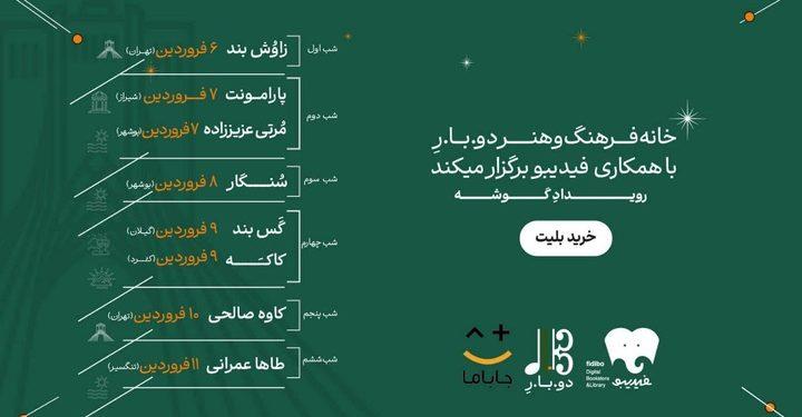 فستیوال موسیقی گوشه در تهران 1 فستیوال موسیقی گوشه در تهران