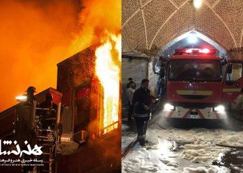 مراکز فرهنگی ایران و خطر آتش‌ سوزی