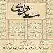 نمایش «سیاژدی؛ یک تراژدی انسانی» در تئاتر مولوی 5 نمایش سیاژدی؛ یک تراژدی انسانی در تئاتر مولوی