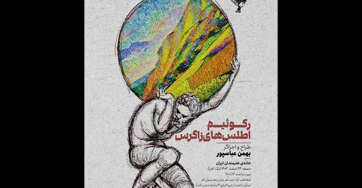 پرفورمنس رکوئیم اطلس‌ های زاگرس