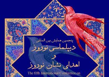 پنجمین رویداد دیپلماسی نوروز و اهدای نشان نوروز