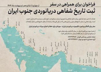 آغاز ثبت میراث شفاهی دریانوردی جنوب ایران