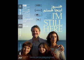 اکران فیلم هنوز اینجا هستم در خانه هنرمندان ایران