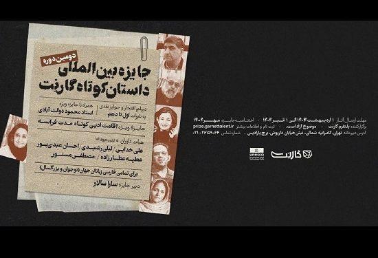 دوره دوم جایزه داستان کوتاه «گارنت» فراخوان داد 1 دوره دوم جایزه داستان کوتاه گارنت