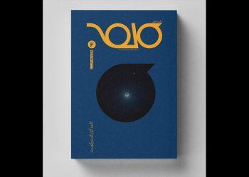 دومین شماره مجله کلمه منتشر شد