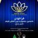 فراخوان نخستین جشنواره بین المللی فیلم آوای صلح 7 فراخوان نخستین جشنواره بین المللی فیلم آوای صلح