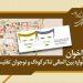 فراخوان پنجمین جشنواره تئاتر کودک و نوجوان تفلیس 5 فراخوان پنجمین جشنواره تئاتر کودک و نوجوان تفلیس