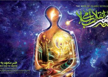 مراسم اختتامیه یازدهمین هفته هنر انقلاب برگزار شد