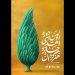 نخستین دوره اهدای جایزه «هنرگردان» 6 نخستین دوره اهدای جایزه هنرگردان
